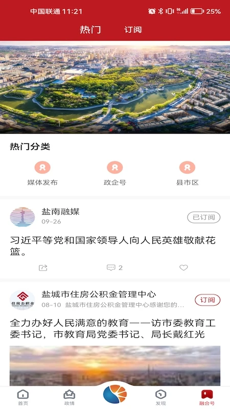 智慧盐城手机app截图3