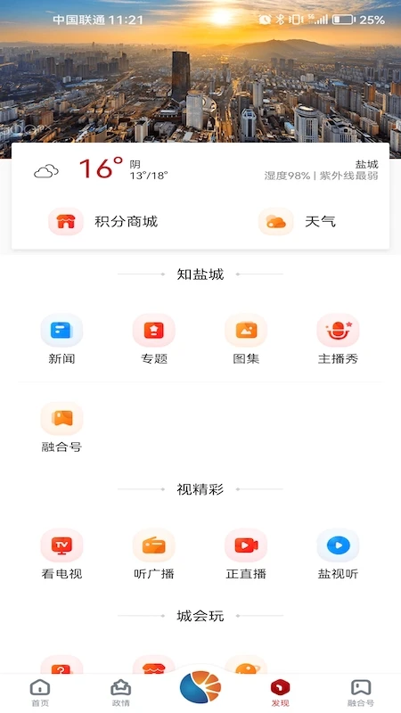 智慧盐城手机app截图2