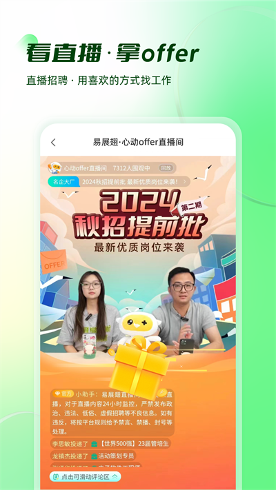 易展翅HR截图1
