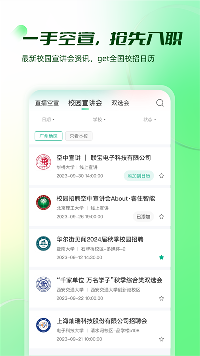 易展翅HR截图2