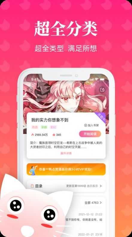 懒猫漫画免费漫画入口截图2