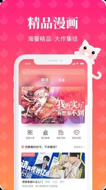 懒猫漫画免费漫画入口截图3