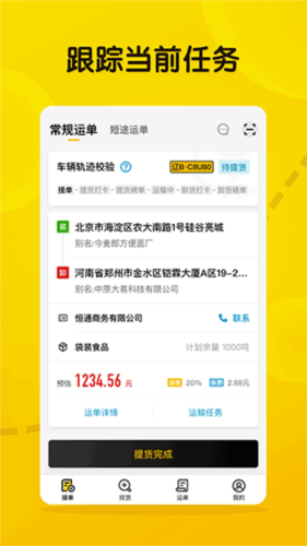 大易司机截图2