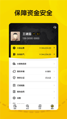 大易司机截图3