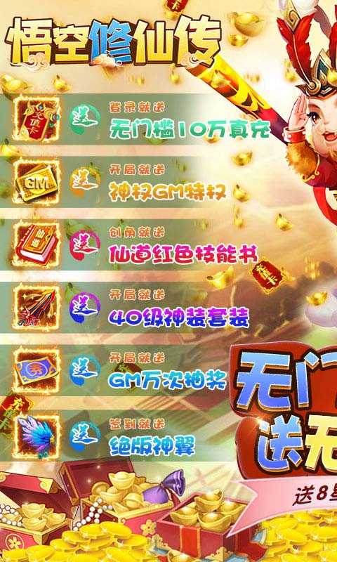 悟空修仙传官方版截图1