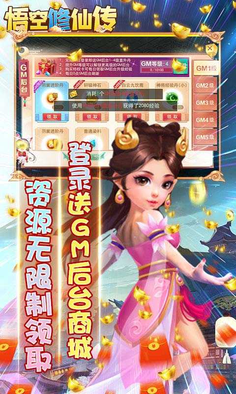 悟空修仙传官方版截图3