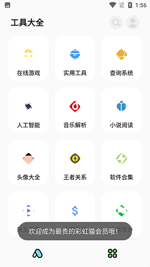 彩虹猫pro截图3