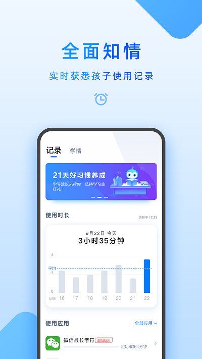 步步高家长管理截图1