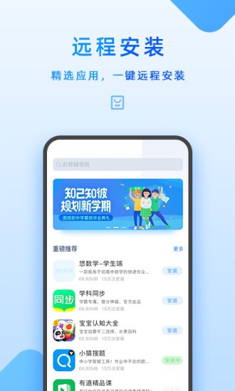 步步高家长管理截图2