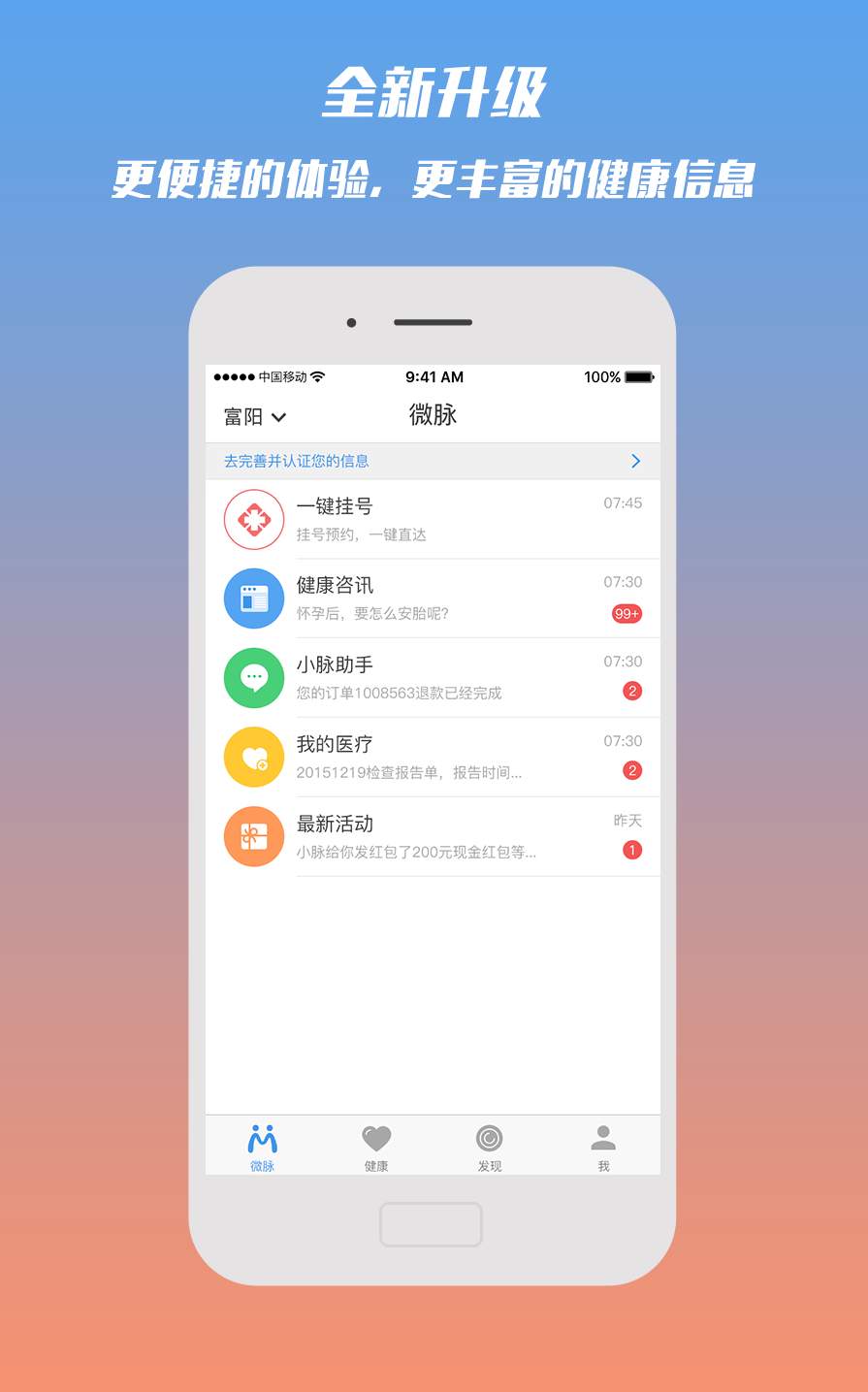 微脉软件截图1