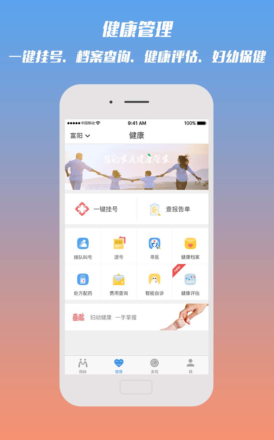微脉软件截图3