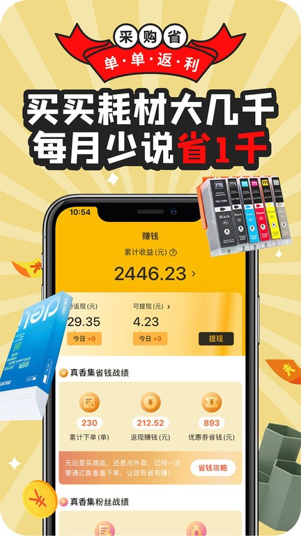 真香集截图1