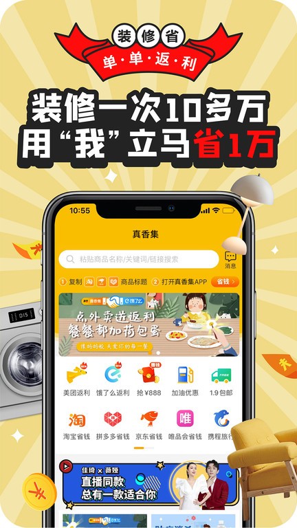 真香集截图2