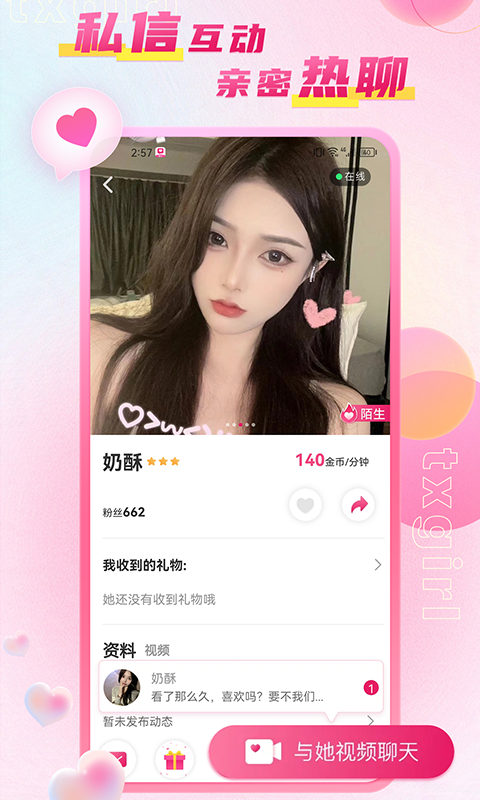 甜心官方版截图2