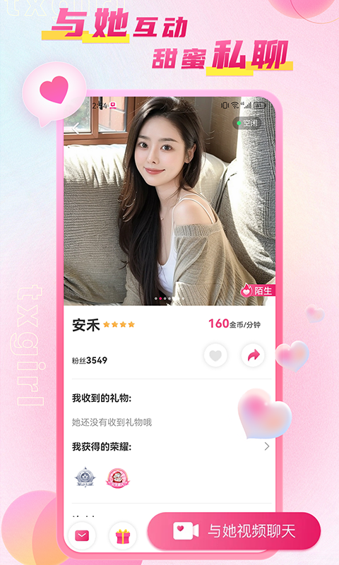 甜心官方版截图3