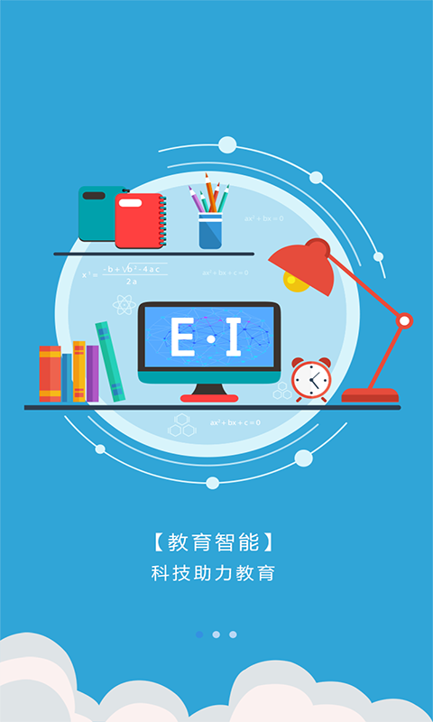 爱多分教师端截图1
