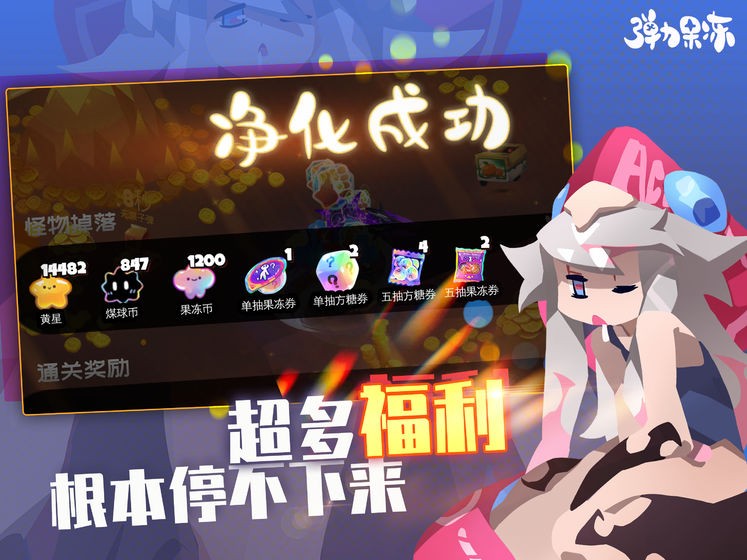 弹力果冻官方版截图3
