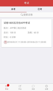 南琼考试系统app手机版截图1