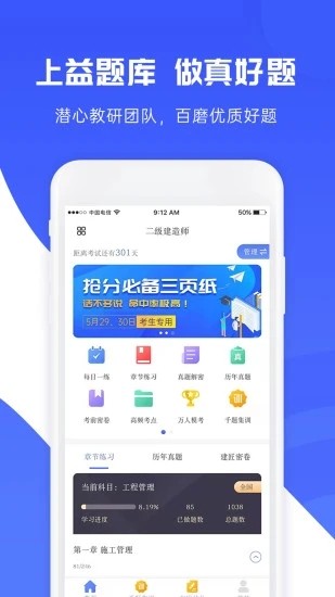 益题库app官方版截图1
