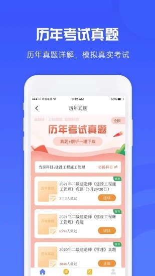 益题库app官方版截图2