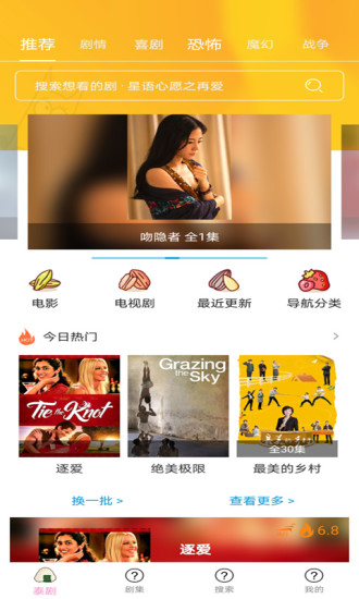 天府泰剧截图1