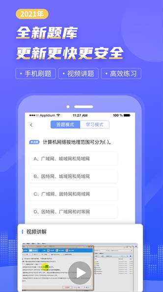 等考宝典计算机考试app截图1