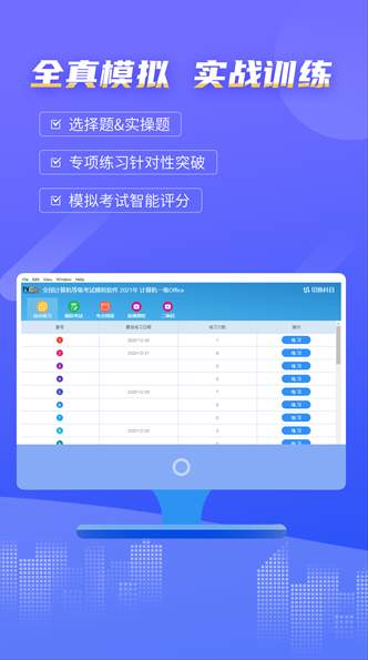 等考宝典计算机考试app截图2