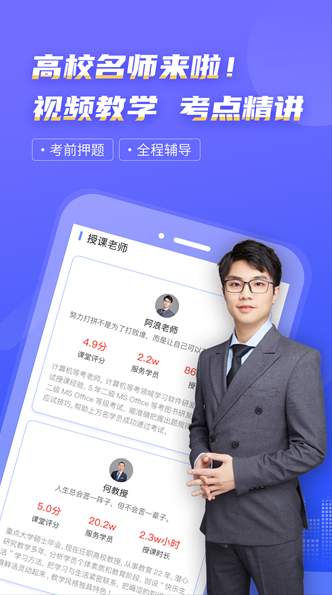 等考宝典计算机考试app截图3