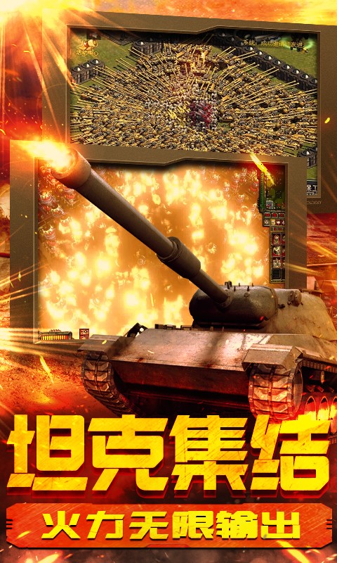 坦克荣耀之传奇王者日送真充截图2