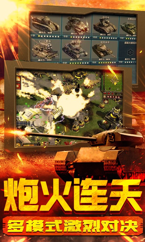 坦克荣耀之传奇王者日送真充截图3