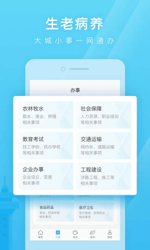日照通app截图1