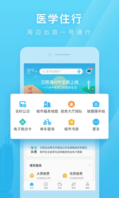 日照通app截图2