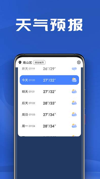 南瓜天气app最新版截图1