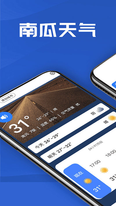 南瓜天气app最新版截图3