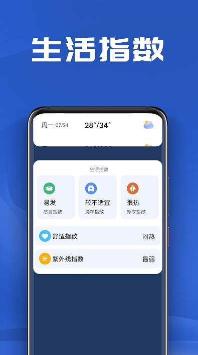 南瓜天气app最新版截图2