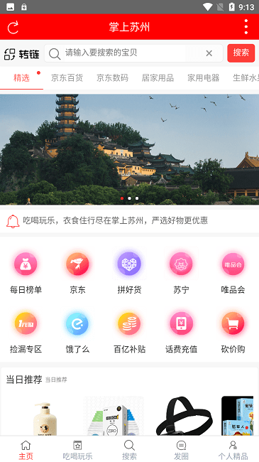 掌上苏州截图2