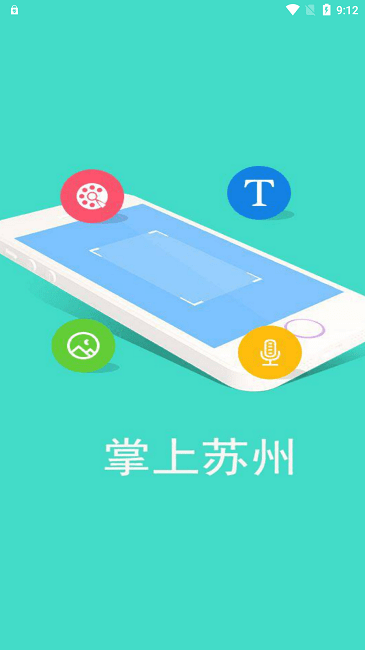 掌上苏州截图1