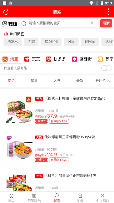 掌上苏州截图3