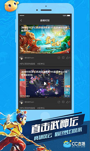 cc直播老版本截图2