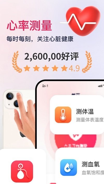 血压血氧心率准确测截图1