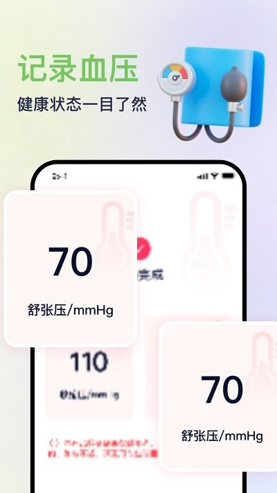血压血氧心率准确测截图3