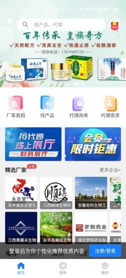 药代通app截图1