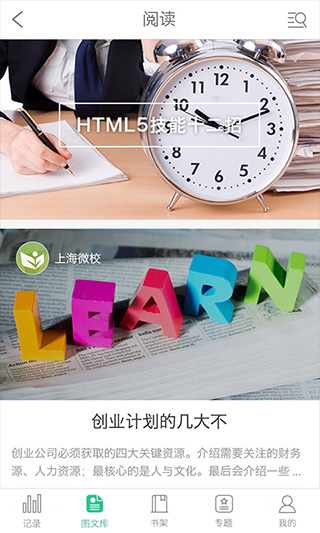 上海微校平台登录截图1