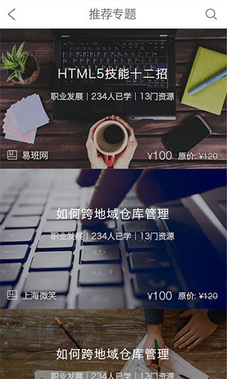 上海微校平台登录截图2