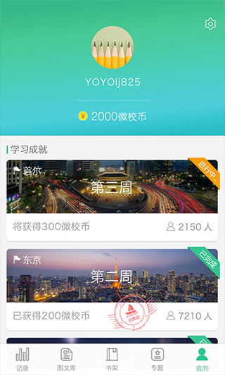 上海微校平台登录截图3