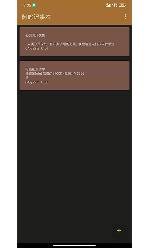阿呜记事本截图1