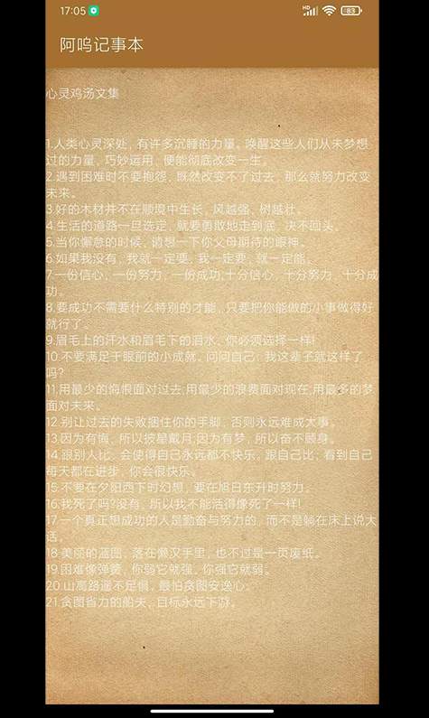 阿呜记事本截图2