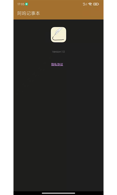 阿呜记事本截图3