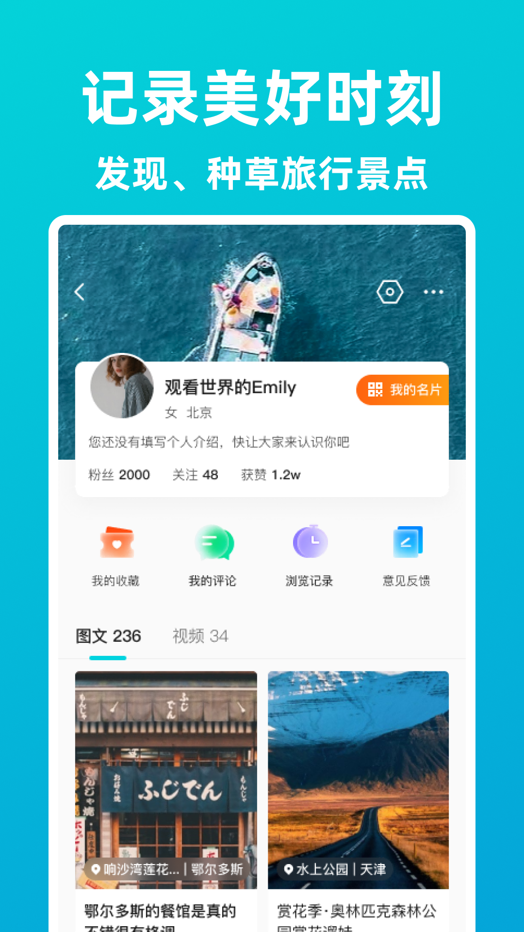 逍遥自驾游app截图3