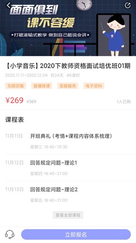 中公教师截图2
